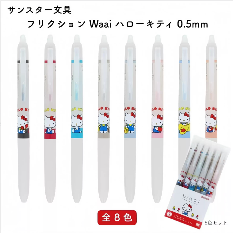 日本pilot百乐sunstar新款凯蒂猫kitty可擦笔waai彩色学生用0.5mm