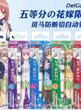日本ZEBRA斑马MA85五等分的花嫁新娘不易断芯自动铅笔Delguard