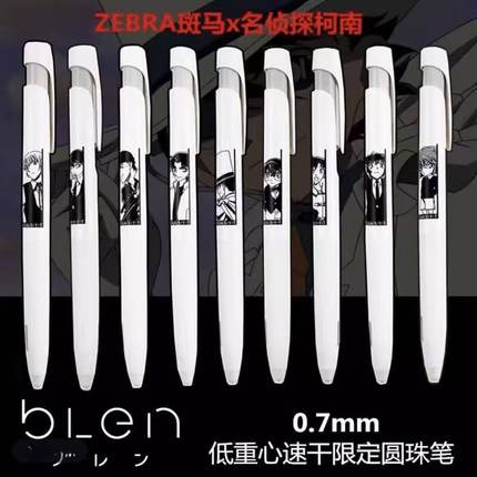 日本怪盗基德柯南工藤新一ZEBRA斑马减震顺滑低重心笔