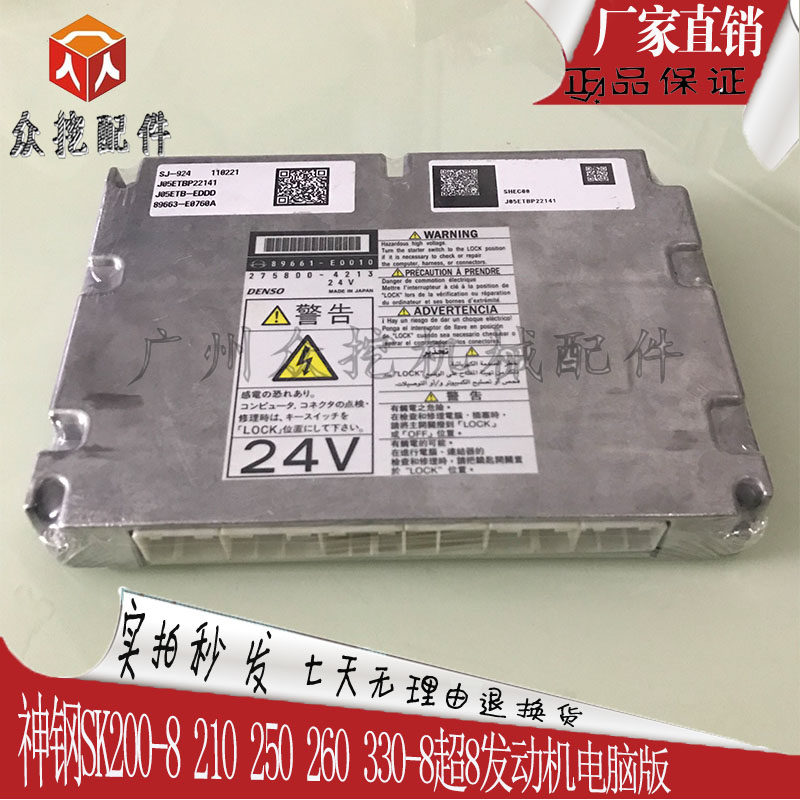 挖掘机神钢SK200-8 250-8 260-8 350-8超8发动机电脑版 发动机板