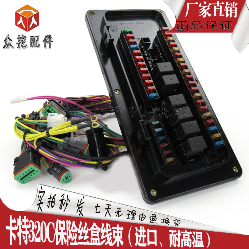 挖掘机配件CAT卡特312C/320C/330C/345C保险丝盒总成配电箱线束