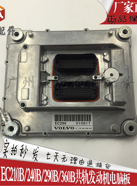 沃尔沃挖机配件 EC210B/240B/290B/360B发动机电脑板ECU 6010000