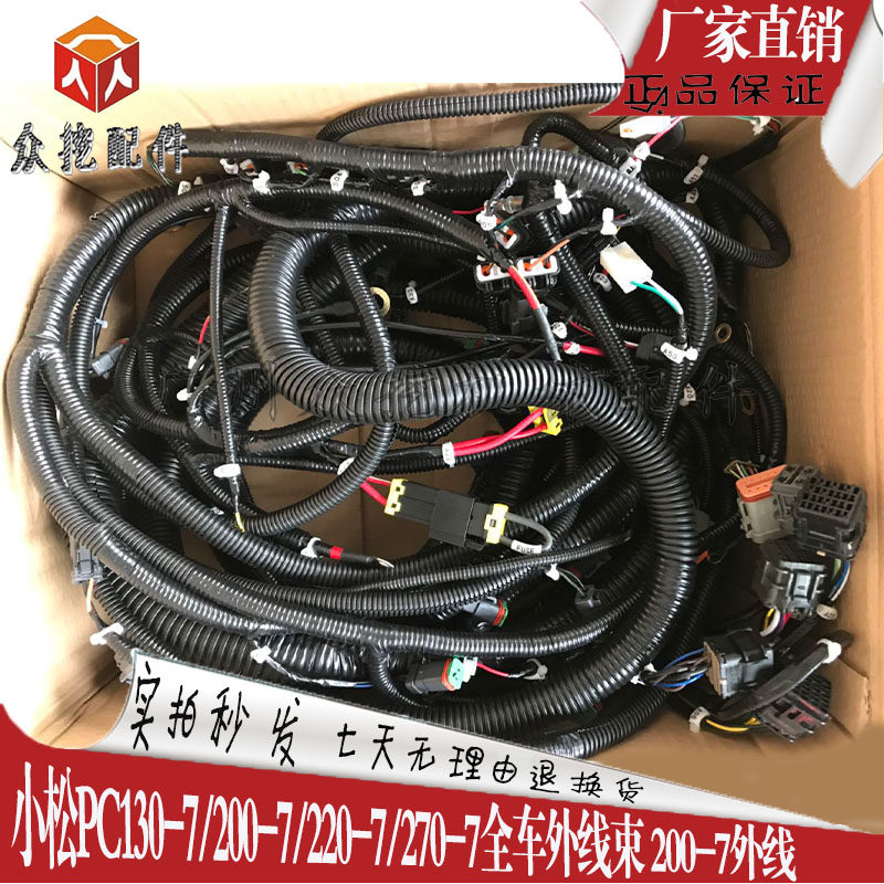 挖掘机配件 小松PC130-7/200-7/220-7/270-7/300-7/360-7全车线束
