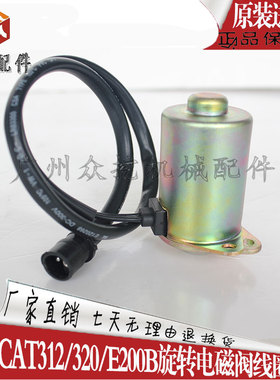 卡特挖掘机配件CAT312/320/E200B回转旋转电磁阀线圈分配阀电磁阀