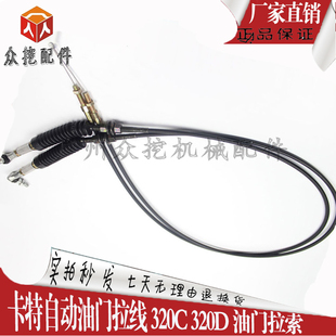 优质卡特挖掘机自动油门拉线 320C 320D 油门拉索 马索线 拉绳