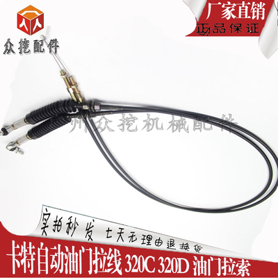 优质卡特挖掘机自动油门拉线 320C 320D 油门拉索 马索线 拉绳