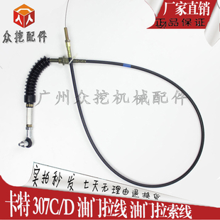 卡特挖掘机自动油门拉线 307C/D 油门拉线 马索线 拉绳