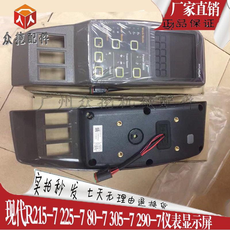 挖掘机配件 现代R215-7 225-7 80-7 305-7 290-7电脑板仪表显示屏