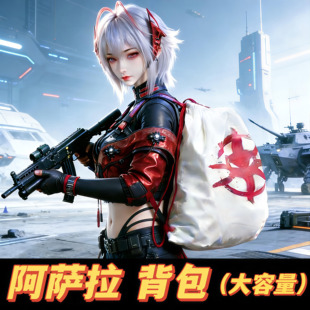 三角洲行动周边阿萨拉背包小兵帆布包大红模型卡玩具手办礼物游戏