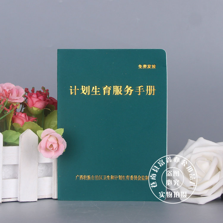 厂家生产定制计划生育服务手册