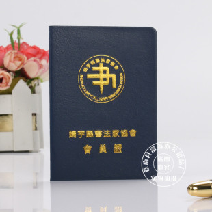 书法家协会会员证定制定做社团会员证学员证皮面烫金证书制作订制