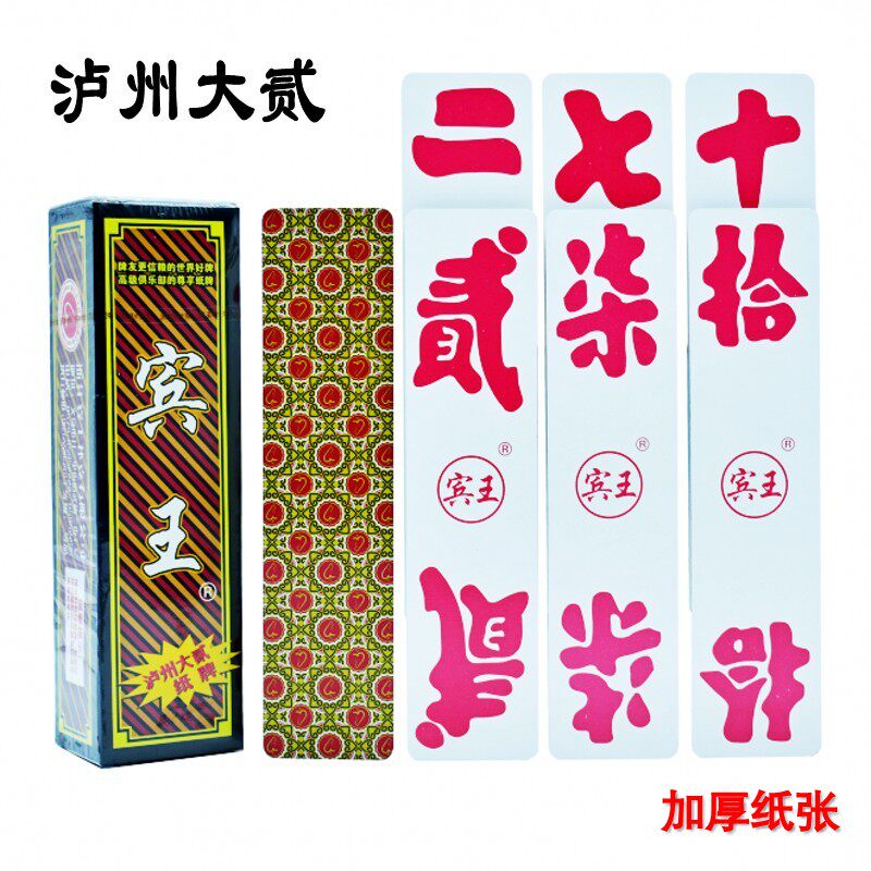 宾王二七十泸州大二贰柒拾198字牌纸牌川牌长牌加厚版扑克牌包邮