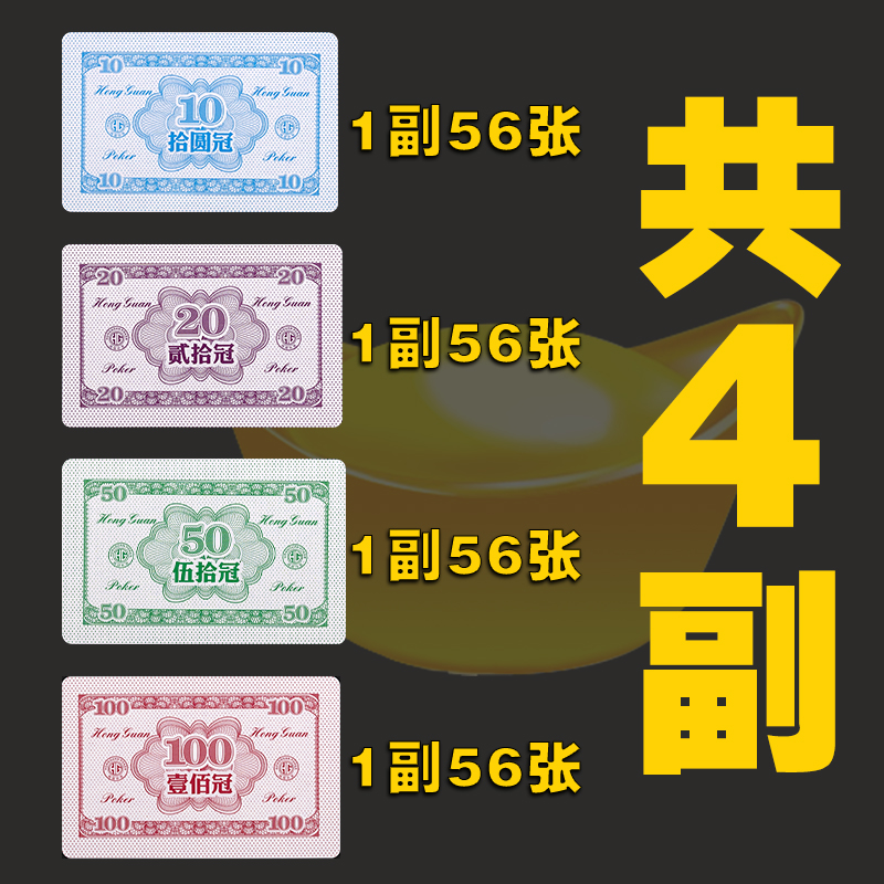 鸿冠筹码扑克牌娱乐筹码纸牌