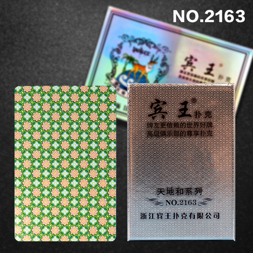 宾王扑克牌天地盒盖装加厚纸质
