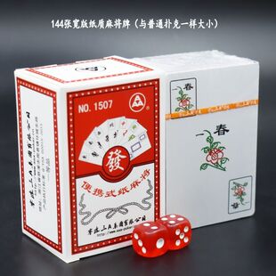 长条麻将纸牌宽窄版纸牌麻将塑料麻将牌便携式麻将扑克牌骰子包邮