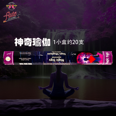 印度净化去异味熏香买三送一包邮