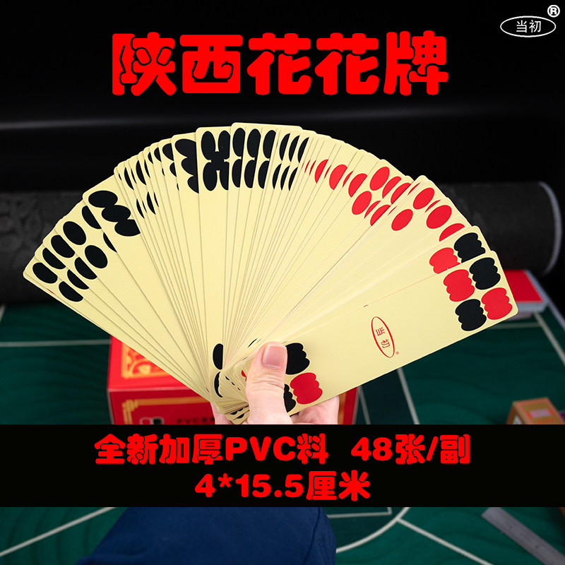 塑料48张陕西花花牌牛九牌掀牛牌当初PVC加长加宽花花牌防水耐磨
