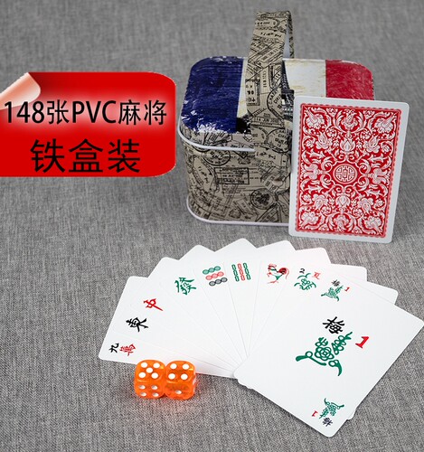笑谈中塑料麻将牌红中发财白板