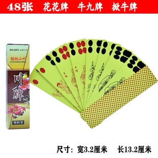 48张陕西花花牌牛九牌掀牛牌塑料牌进忠天子84张纸质川牌3副起购