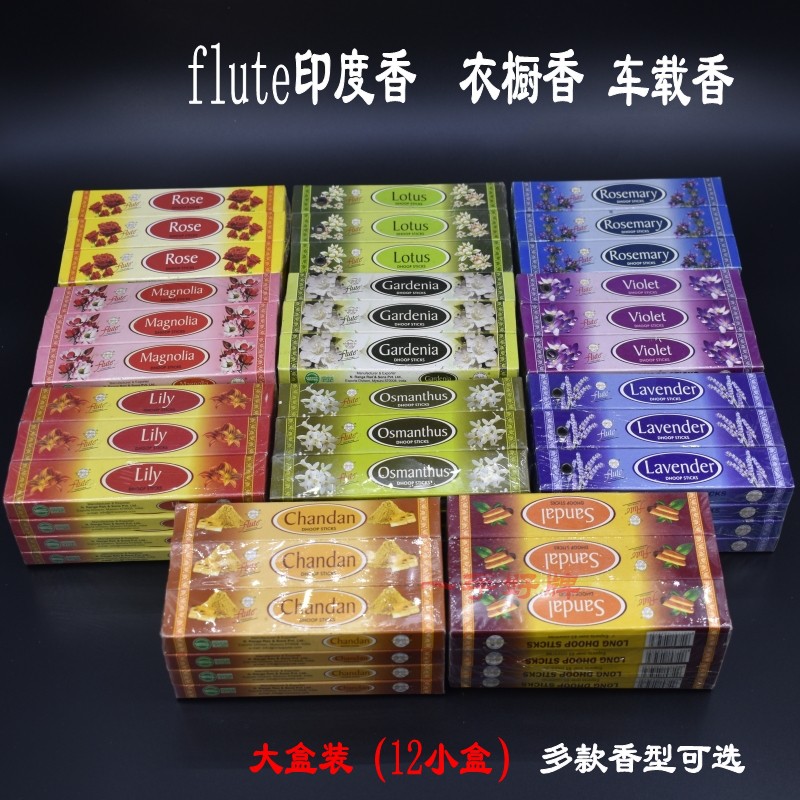 进口印度衣橱香Flute室内衣柜持久熏香原装汽车用车载薰香包包邮