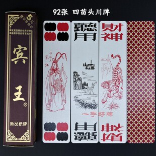 宾王8088四川长牌川牌纸牌地方牌水浒人物92张四苗头3副起卖包邮