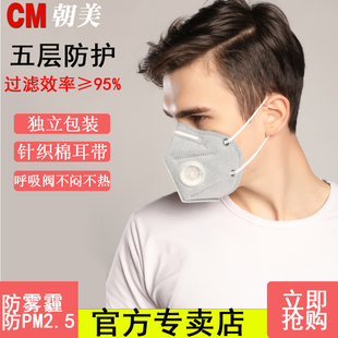 朝美6005折叠打磨工业防尘口罩kn95男女骑行防雾霾pm2.5 包邮