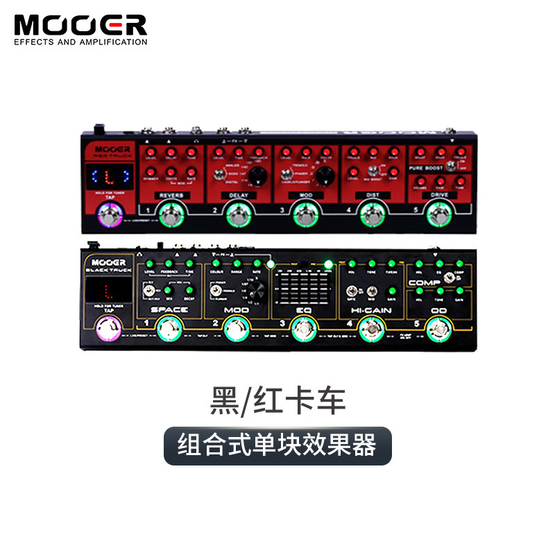 MOOER魔耳乐器组合式单块效果器黑卡车红卡车RedTruck/BlackTruck