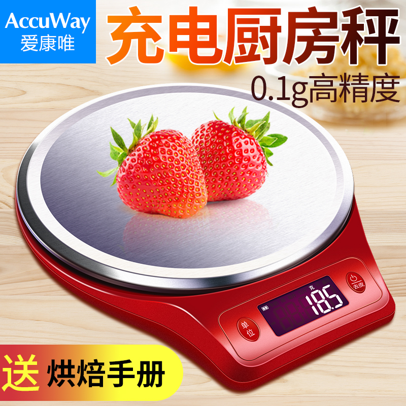 愛康唯充電廚房秤烘培電子稱0.1g精準珠寶迷你家用稱重食物克稱