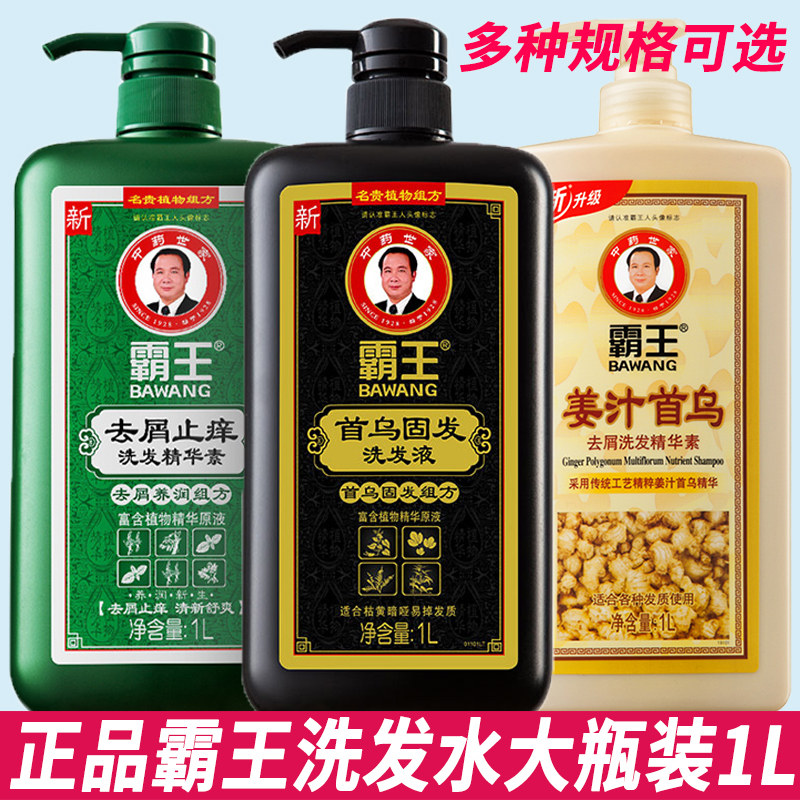 霸王洗发水去屑止痒控油蓬松生姜防脱洗发露男女士1L正品官方品牌