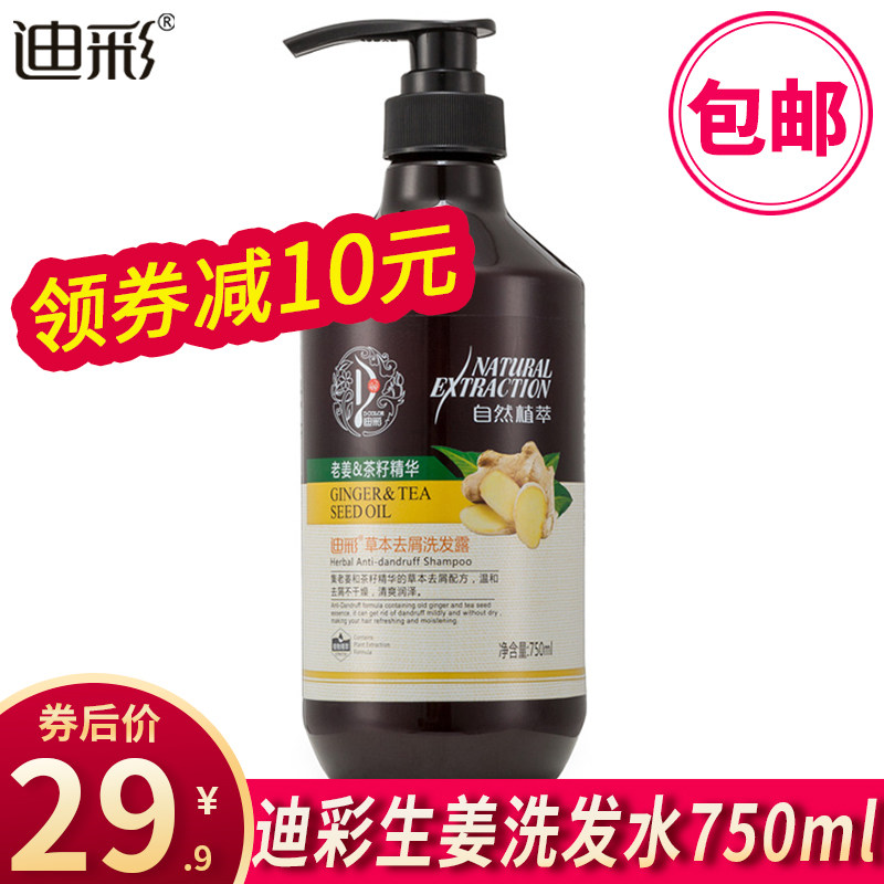 迪彩生姜洗发水男女750ml草本去屑控油持久留香洗发露/液官网正品在类目 洗护清洁剂/卫生巾/纸/香薰, 洗发沐浴/个人清洁, 头发清洁/护理/造型, 洗发水中 - 来自Buy2taobao.com提供专业的淘宝代购服务