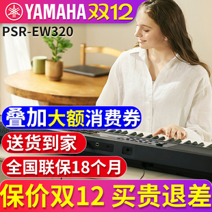 雅马哈电子琴初学者成年人儿童入门76键ew310 专业考级幼师用 320