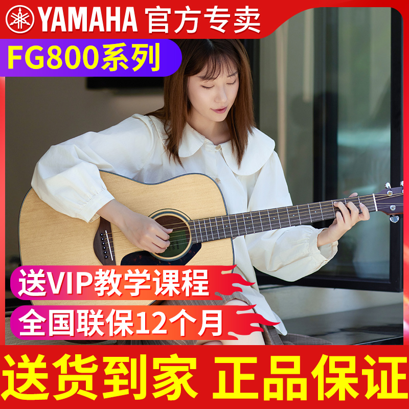 雅马哈吉他初学者女生正品单板电箱男FG800/fsx民谣木吉它40/41寸