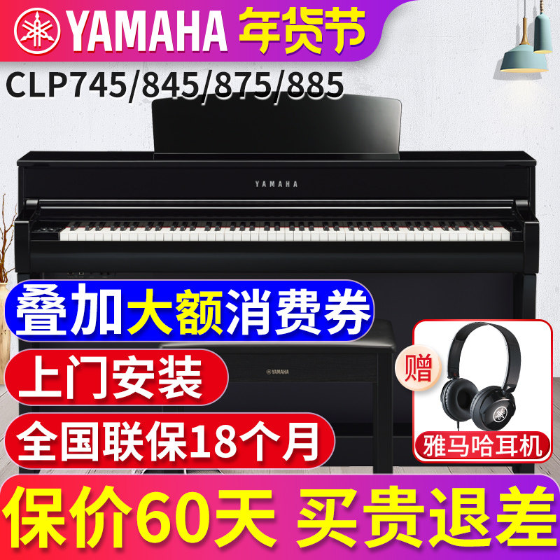 雅马哈电钢琴88键重锤CLP845/875/885/745/775立式电子钢琴初学者,乐器/吉他/钢琴/配件,数码钢琴,淘宝优惠券,粉丝福利购,淘宝优惠卷