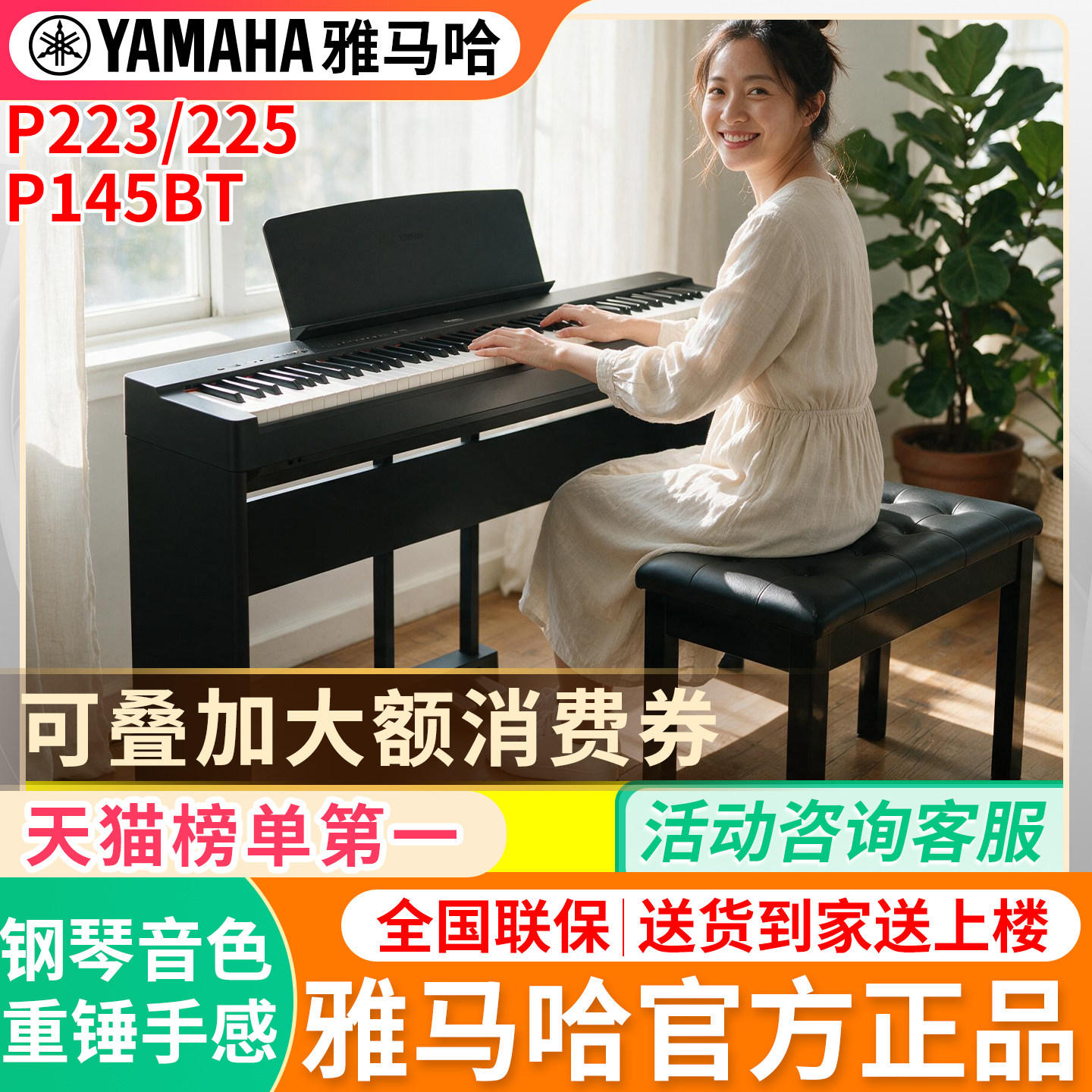 雅马哈电子钢琴官方旗舰店88键重锤P225B家用便携p145B初学者P223