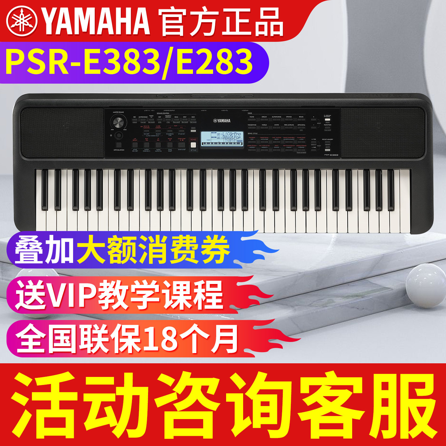 雅马哈电子琴初学者61键e283家用成年人儿童专业考级幼师专用e383