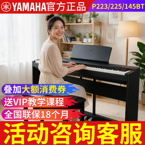 雅马哈电钢琴88键重锤便携式