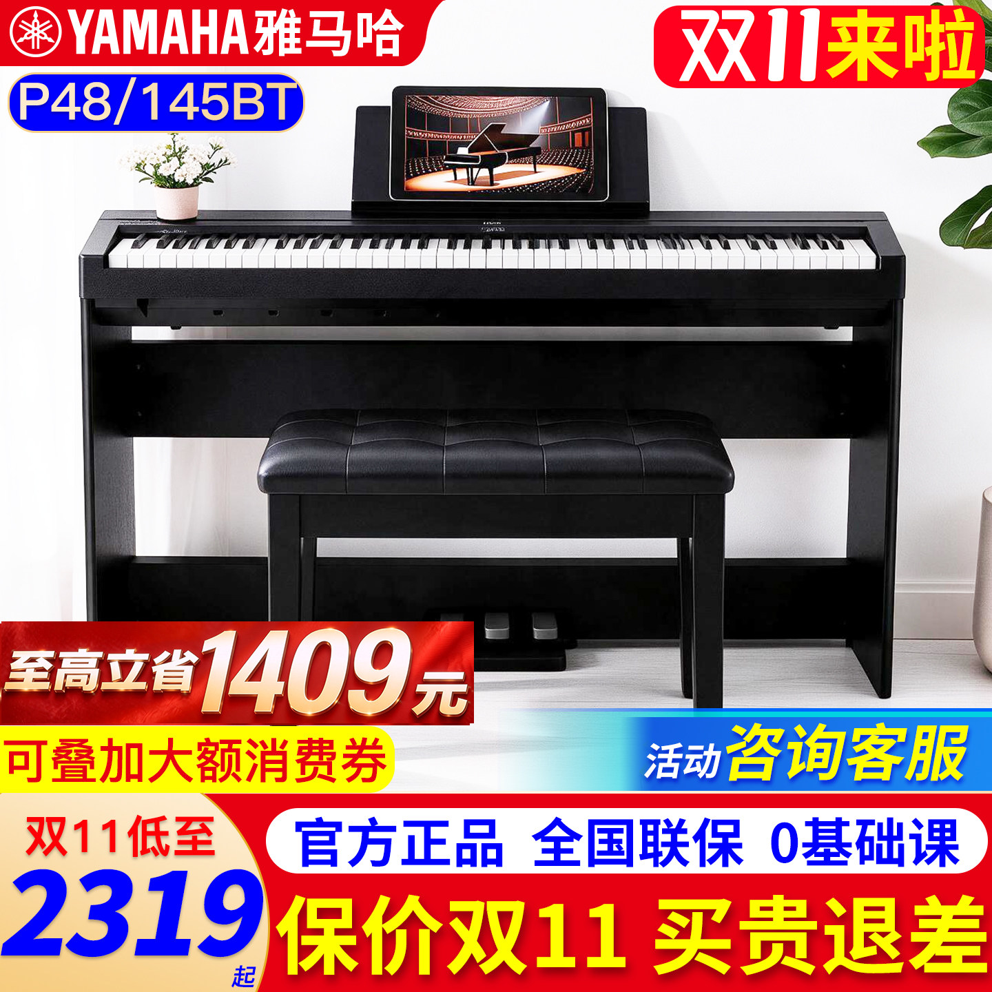雅马哈P48电钢琴88键重锤便携智能数码电子钢琴家用专业初学P145