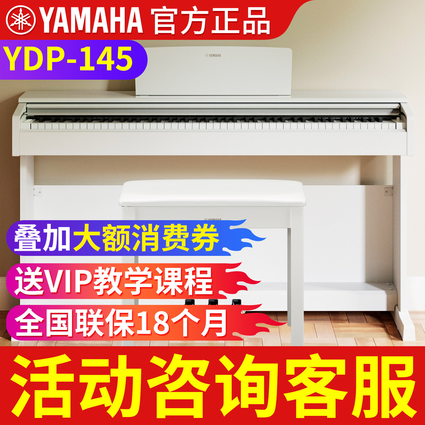 雅马哈电钢琴家用初学者88键重锤立式数码钢琴智能电子钢琴YDP145图片