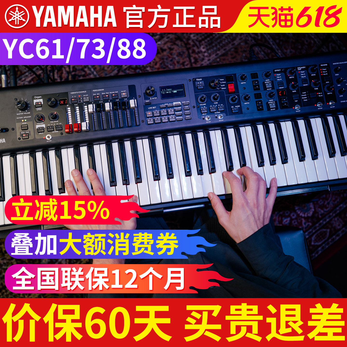 雅马哈合成器电子管风琴YC61/73/88键重锤专业舞台演奏数码电钢琴