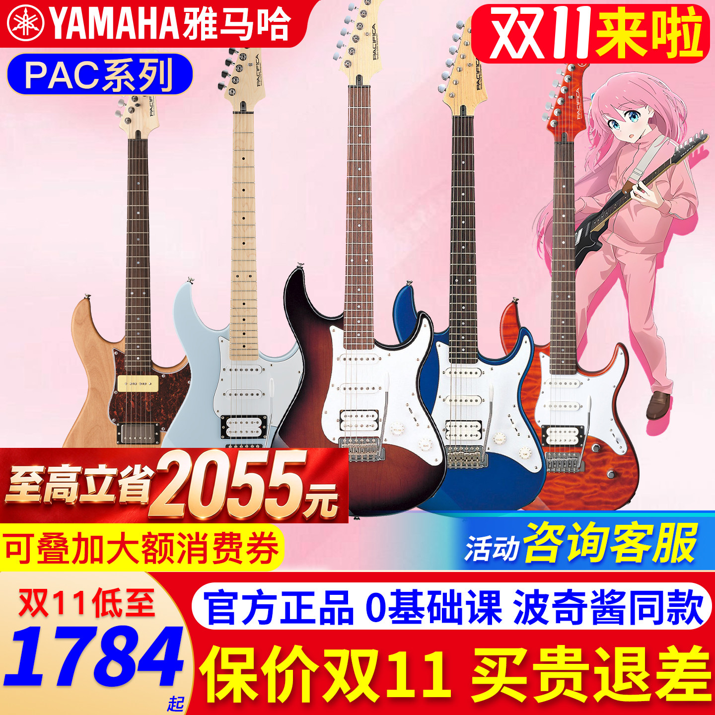 雅马哈电吉他初学者PAC012/PAC112/PAC212孤独摇滚波奇酱同款正品