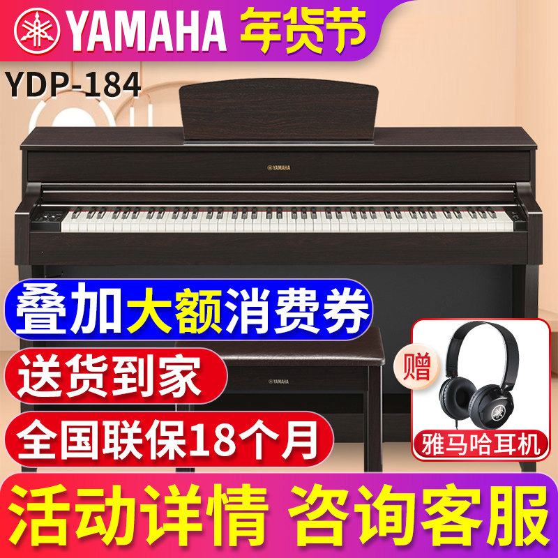 雅马哈电钢琴88键重锤高端电子钢琴家用YDP184初学者专业智能考级
