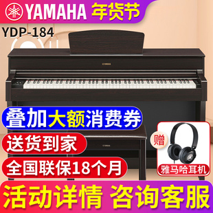 雅马哈电钢琴88键重锤高端电子钢琴家用YDP184初学者专业智能考级