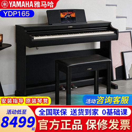 雅马哈88键重锤立式进口电钢琴