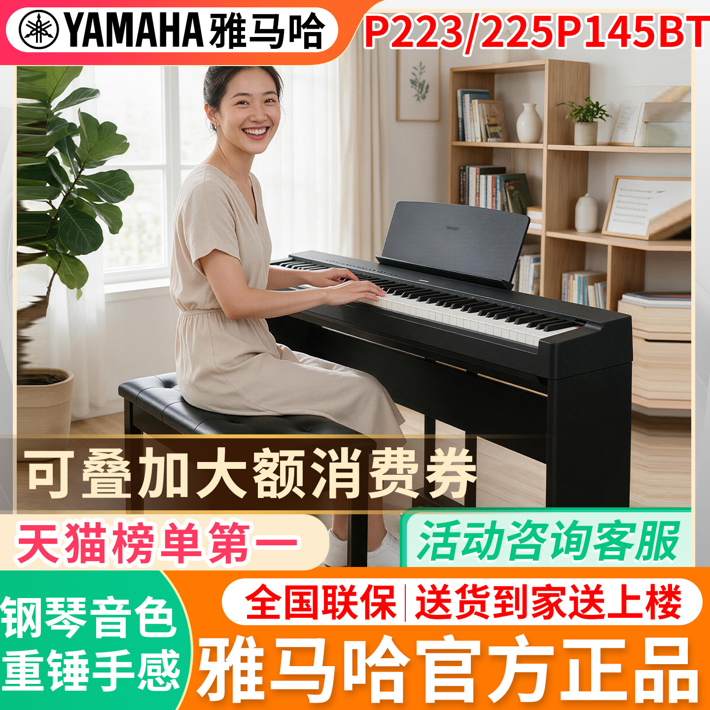 雅马哈电钢琴88键重锤P225数码电子钢琴家用便携式p145初学者P223