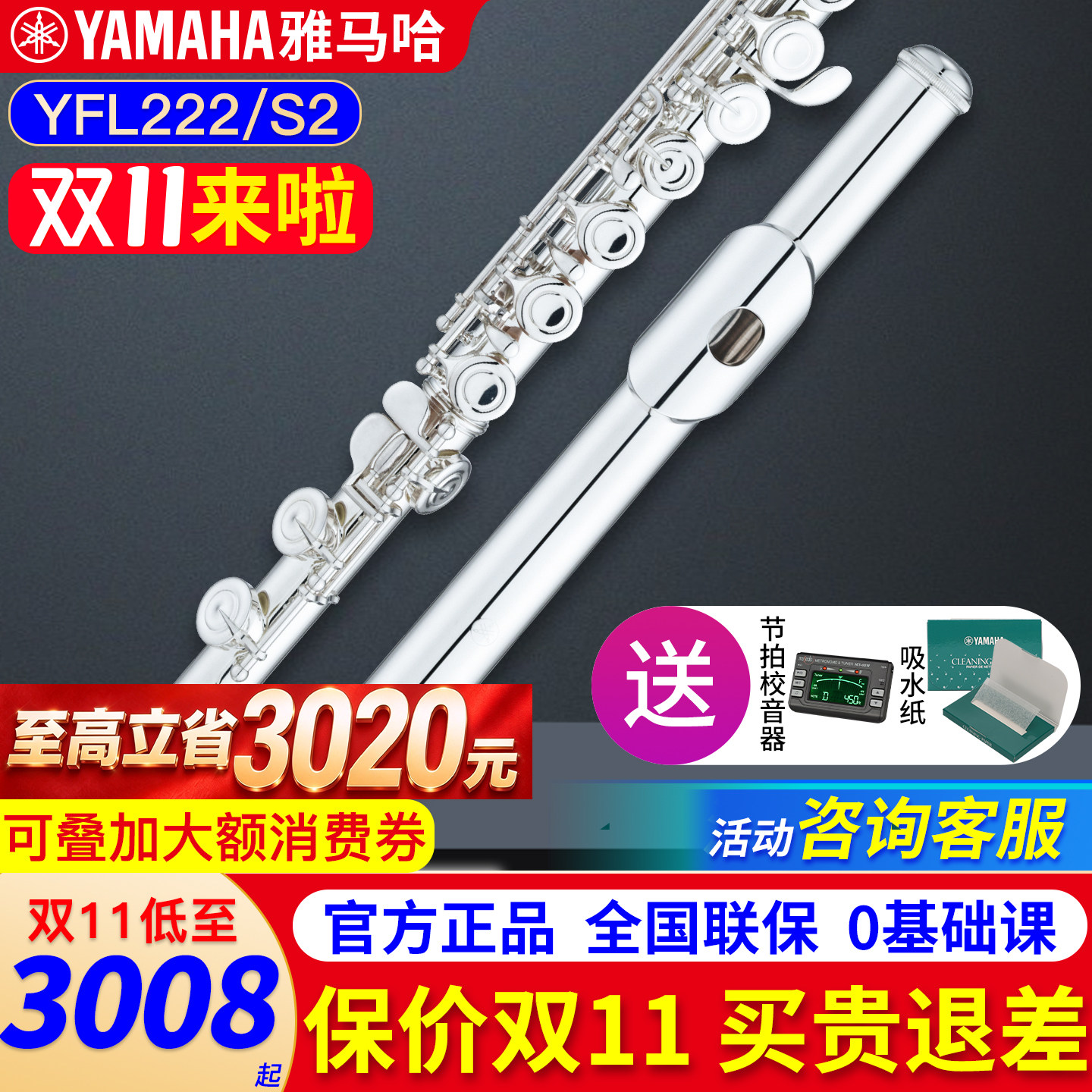 雅马哈长笛乐器初学者YFL-222/S2 专业儿童成人标准型C调笛子演奏
