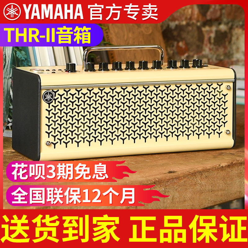 Yamaha雅马哈吉他音箱