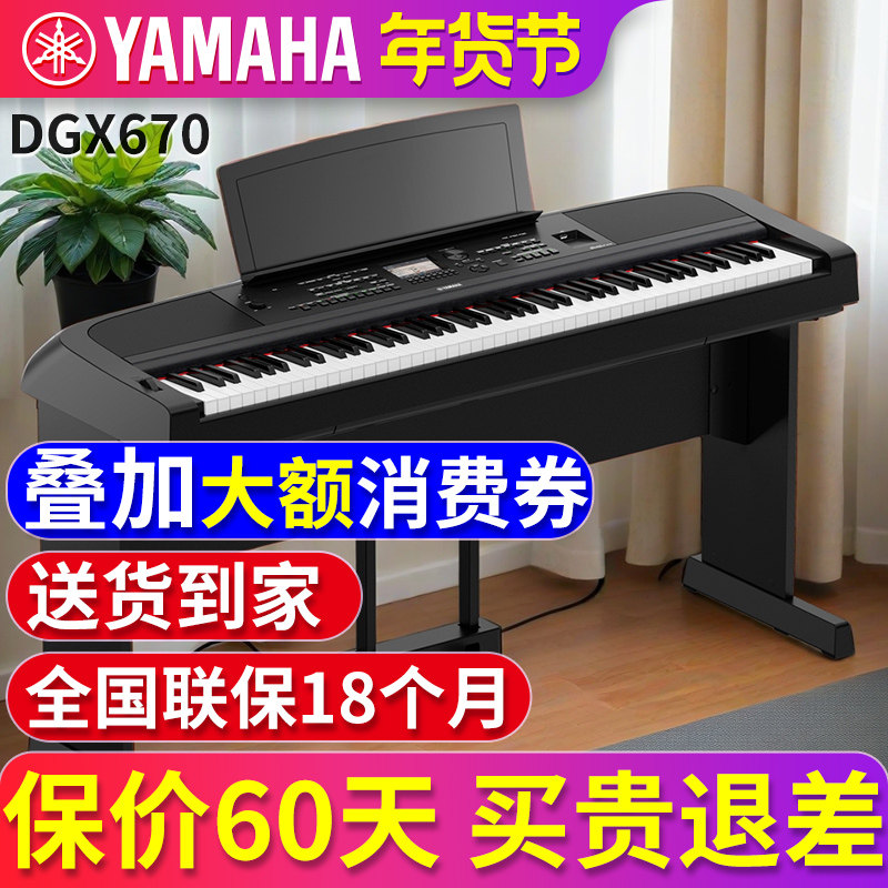 雅马哈电钢琴88键重锤DGX670专业智能电子钢琴家用网红直播dgx660