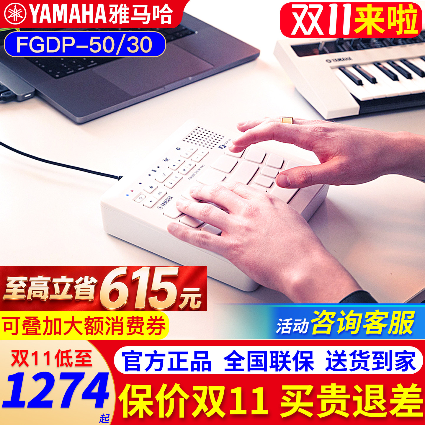 雅马哈手指鼓FGDP30/50 电子鼓编曲户外教学娱乐练习便携迷你电鼓