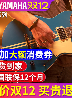 REVSTAR雅马哈电吉他RSE20/RSS20/RSP20初学者双摇专业电吉他日产