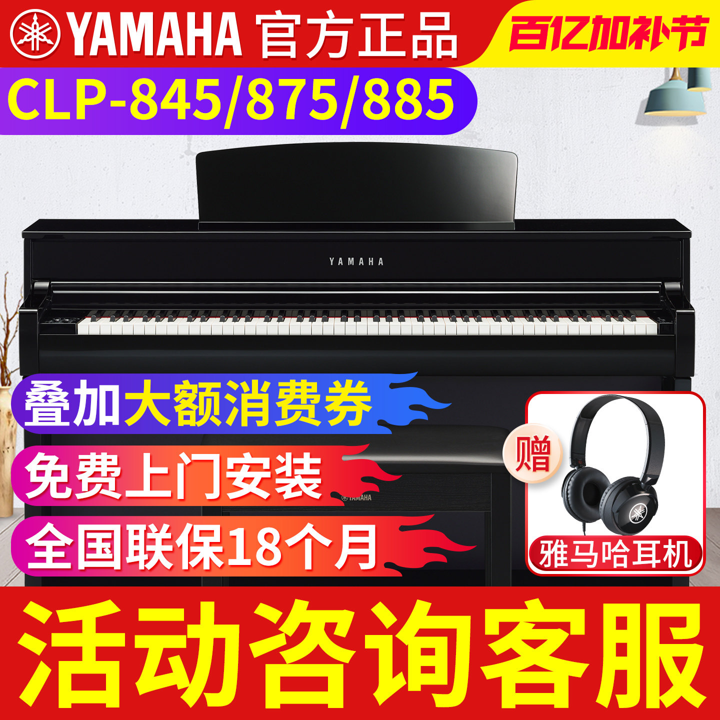 雅马哈电钢琴88键重锤CLP845/875/885/745/775立式电子钢琴初学者